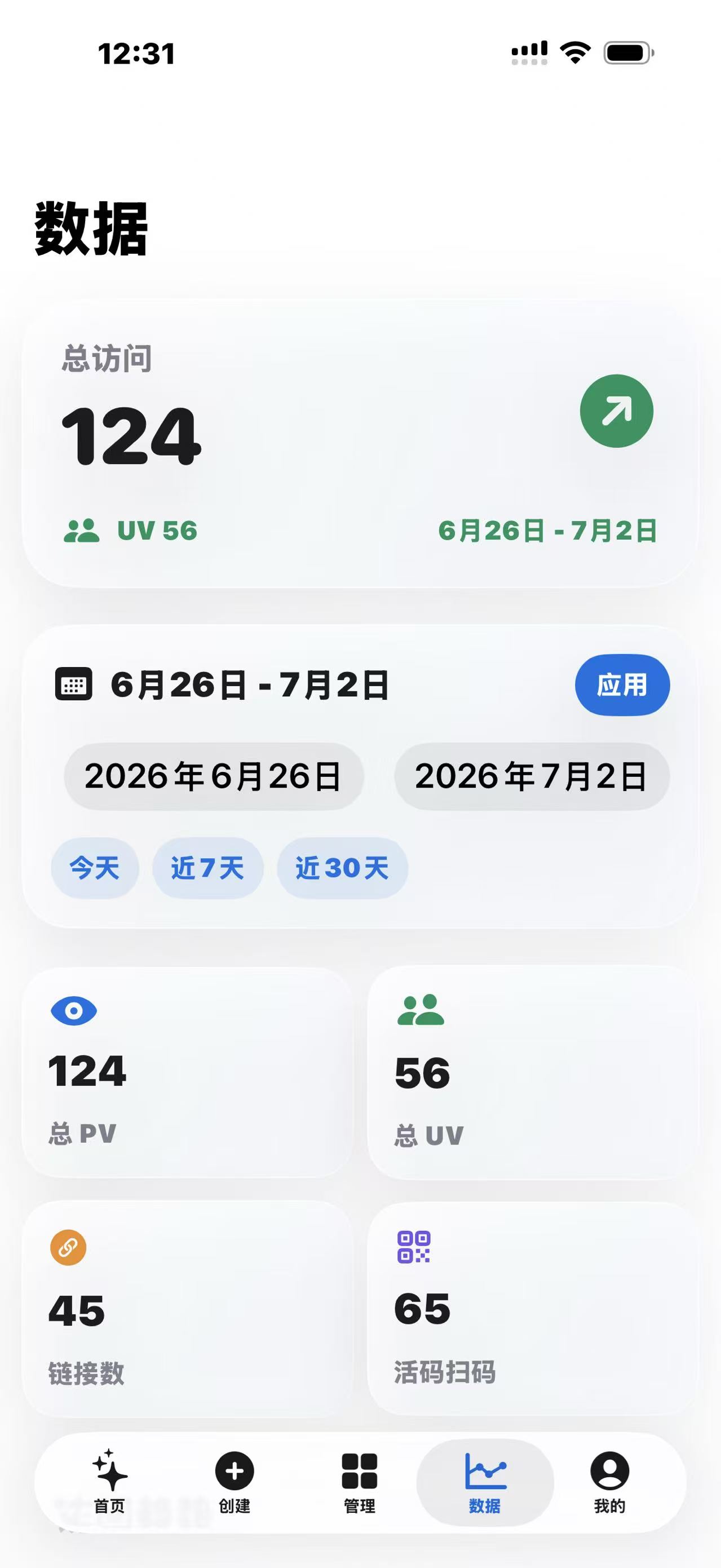 稳链 App 数据页手机预览