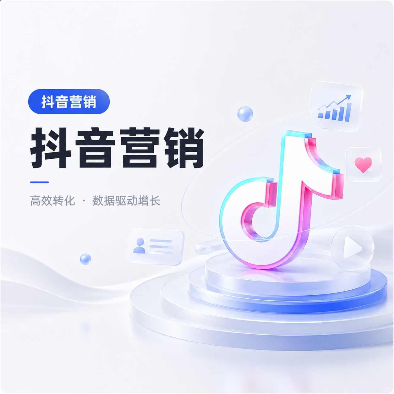抖音卡片访问统计怎么看：从点击到转化的数据复盘指南